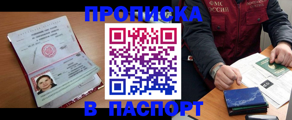 временная прописка в Бронницах