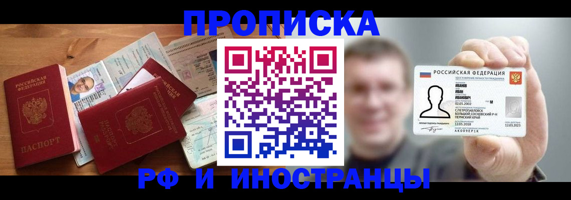 временная прописка в Бронницах