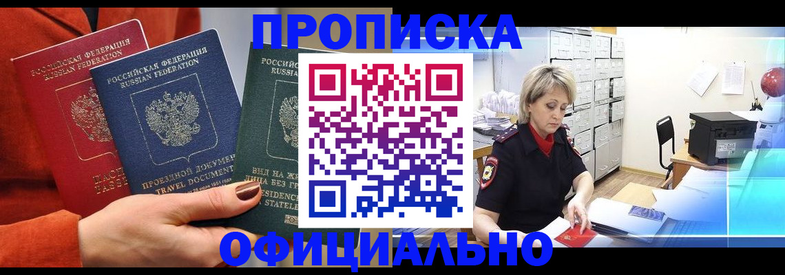 временная регистрация купить в Бронницах